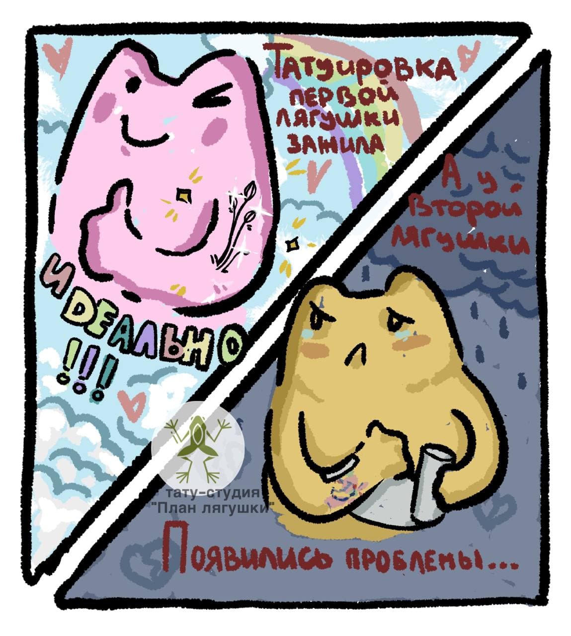 Комикс о Заживлении Тату — изображение 1